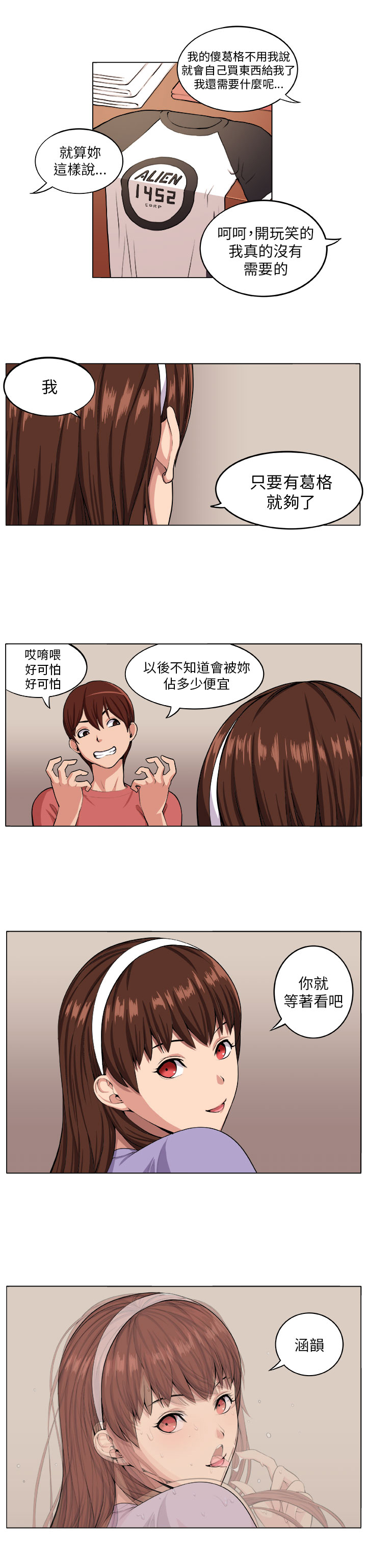 第5章：失智少女6