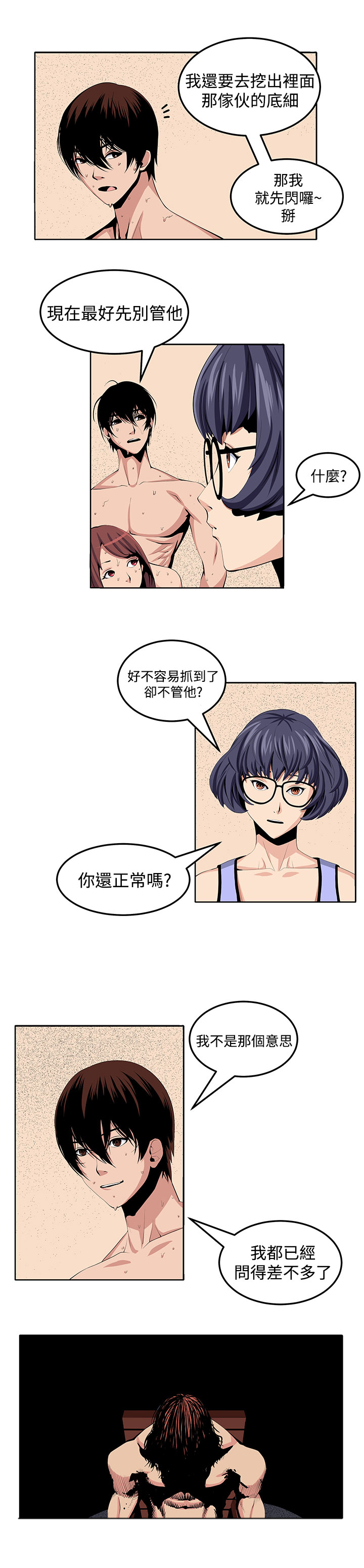 第23章：疯16