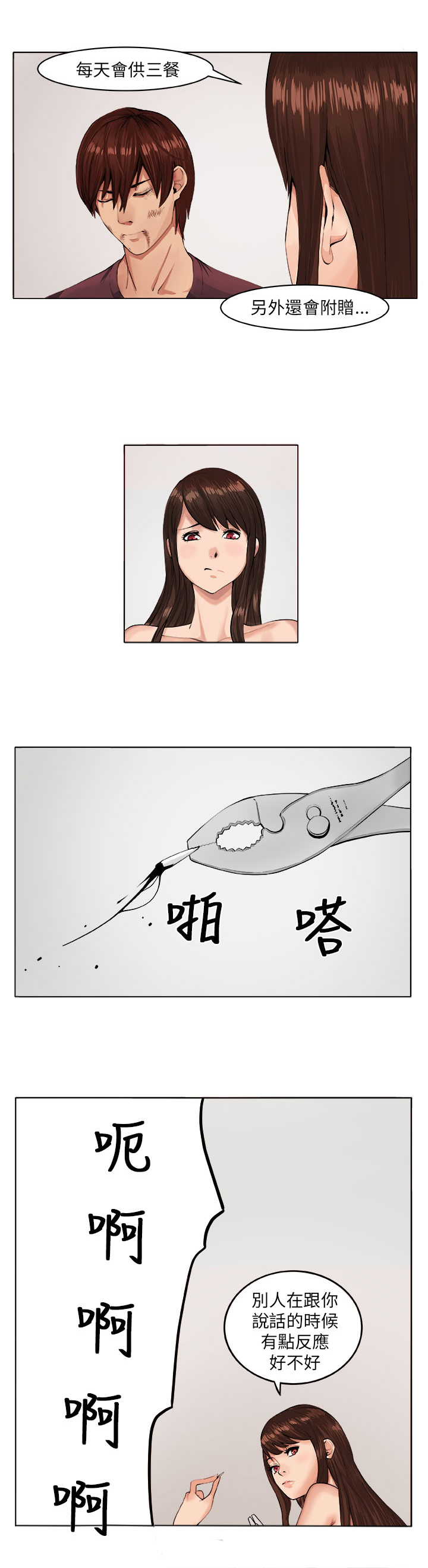 第6章：疯女人8