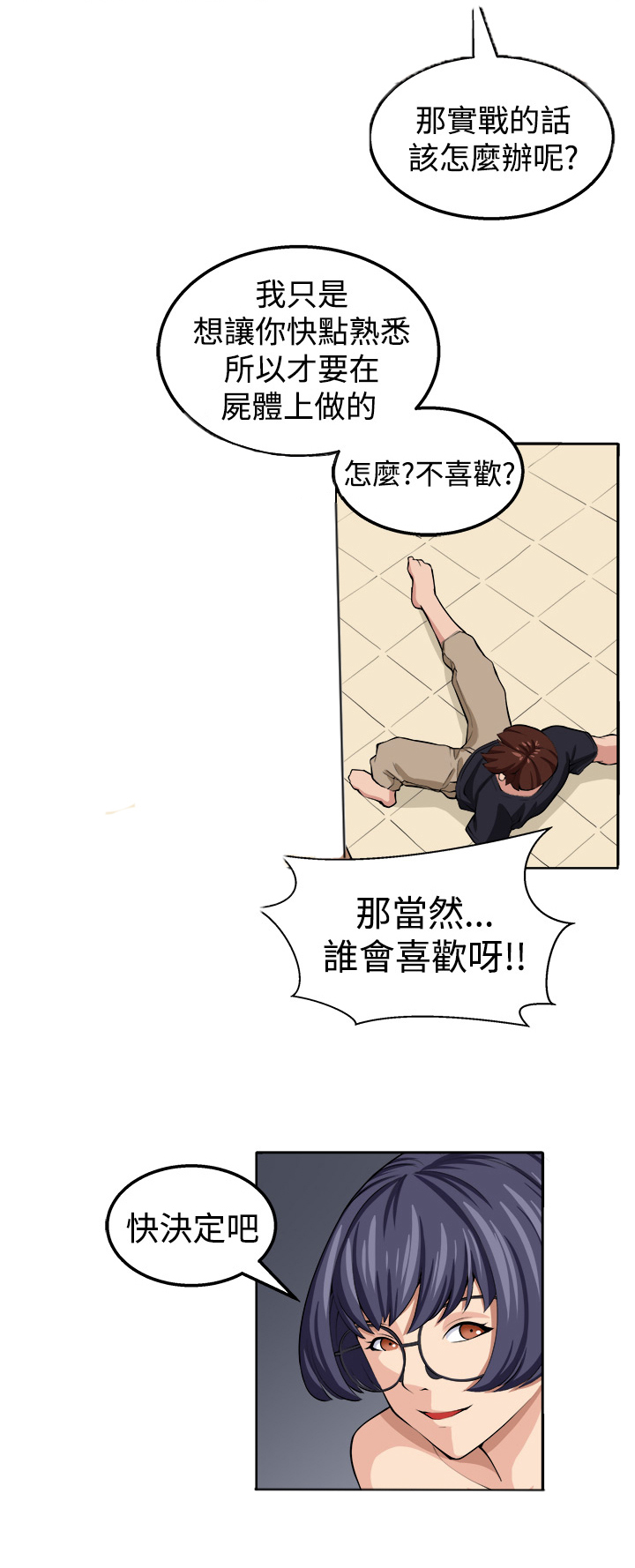 第19章：至少我还能够让你疯掉13