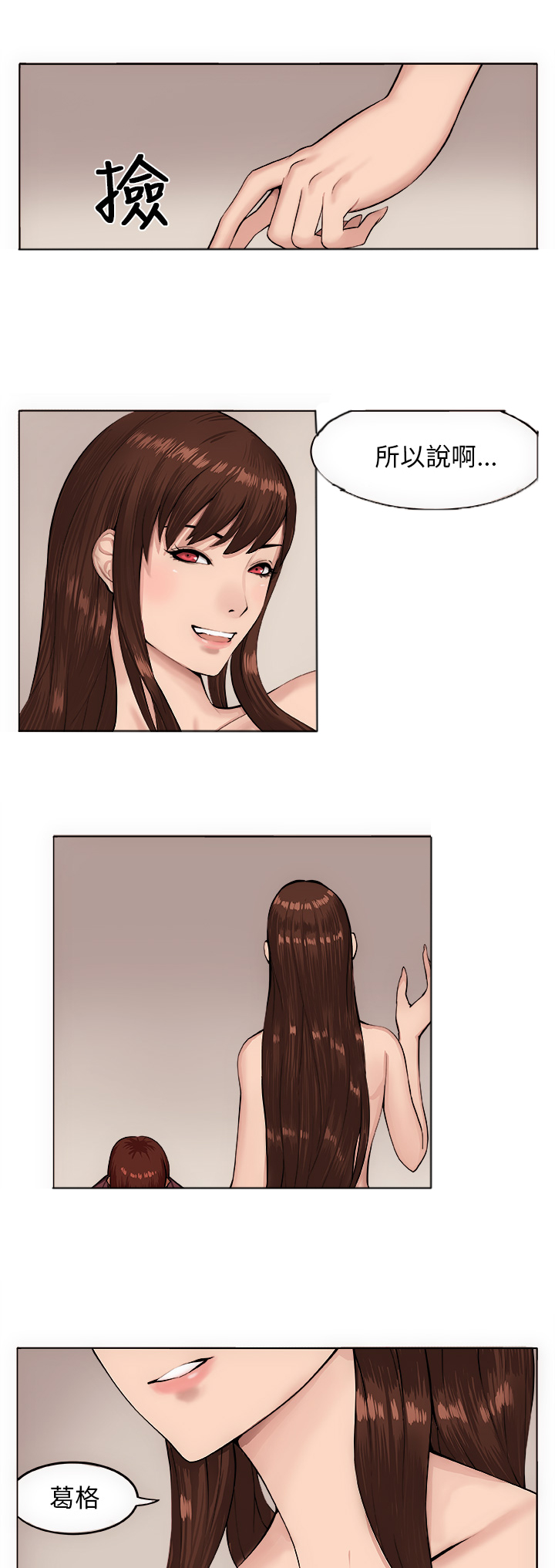 第6章：疯女人5