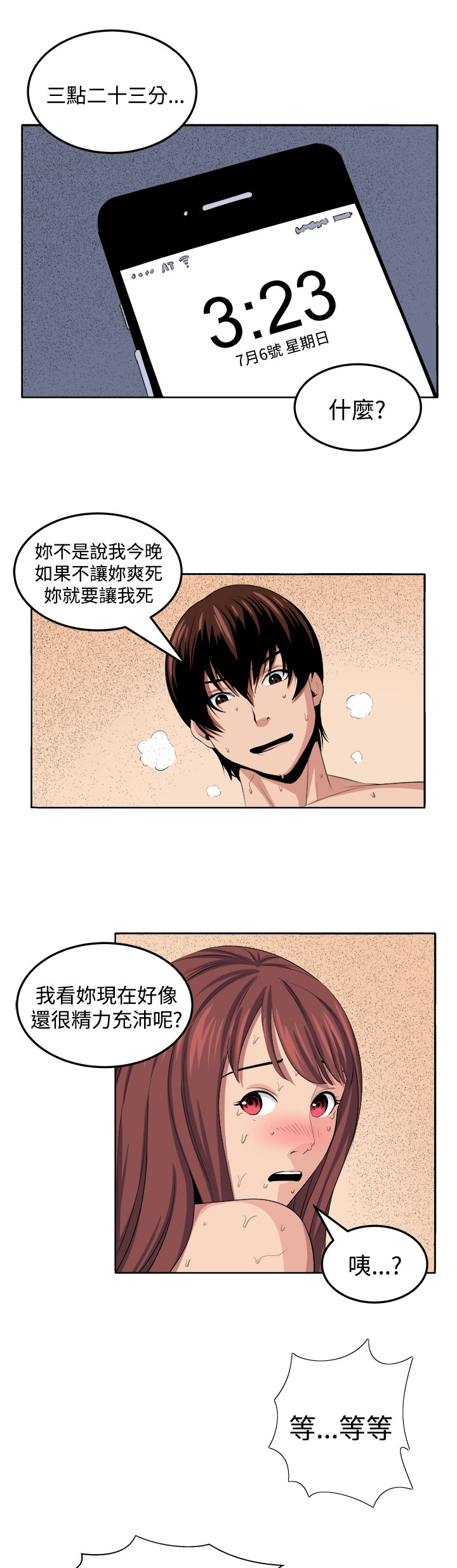 第24章：私人情绪3