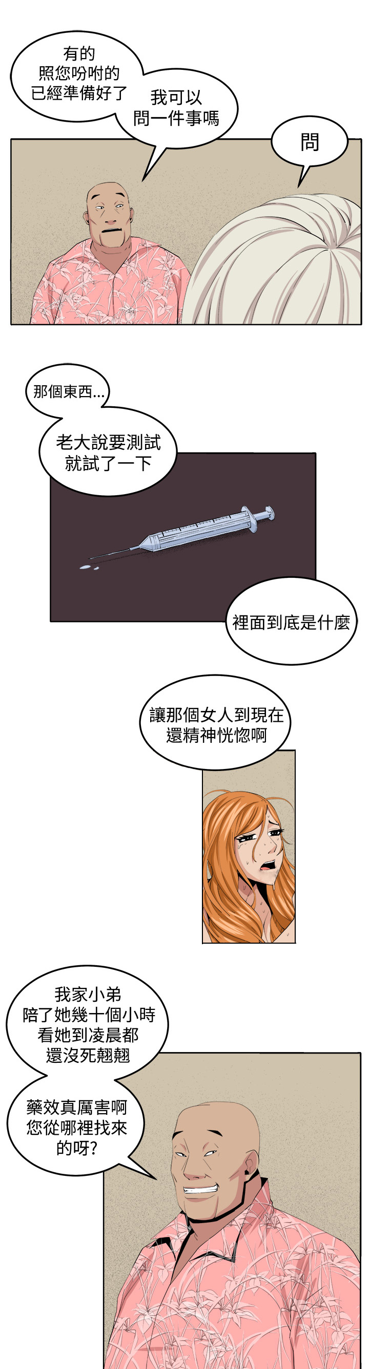 第29章：决战前夕26