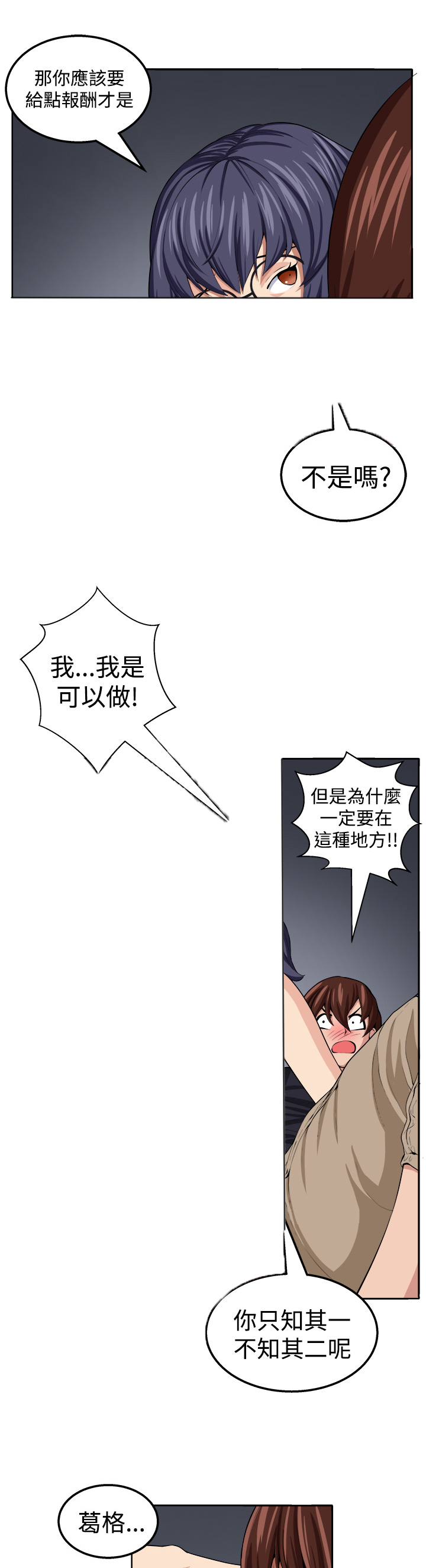 第19章：至少我还能够让你疯掉9