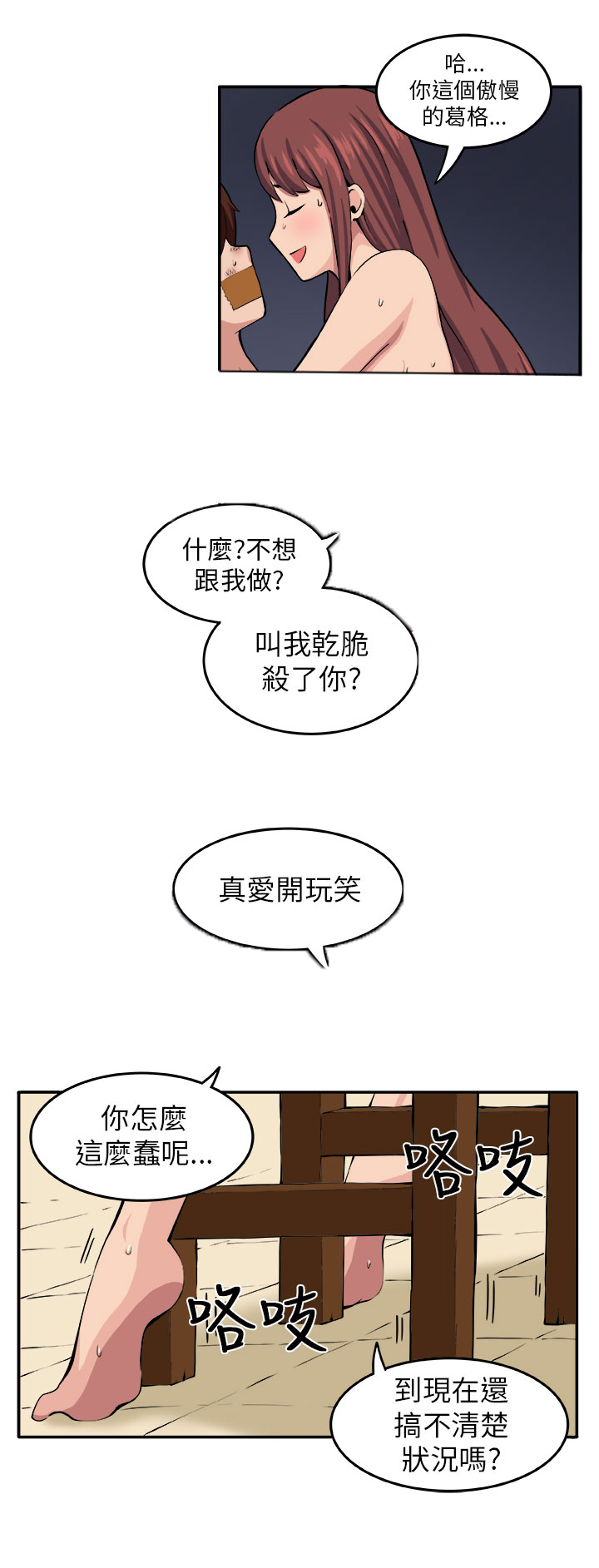 第8章：挣扎2
