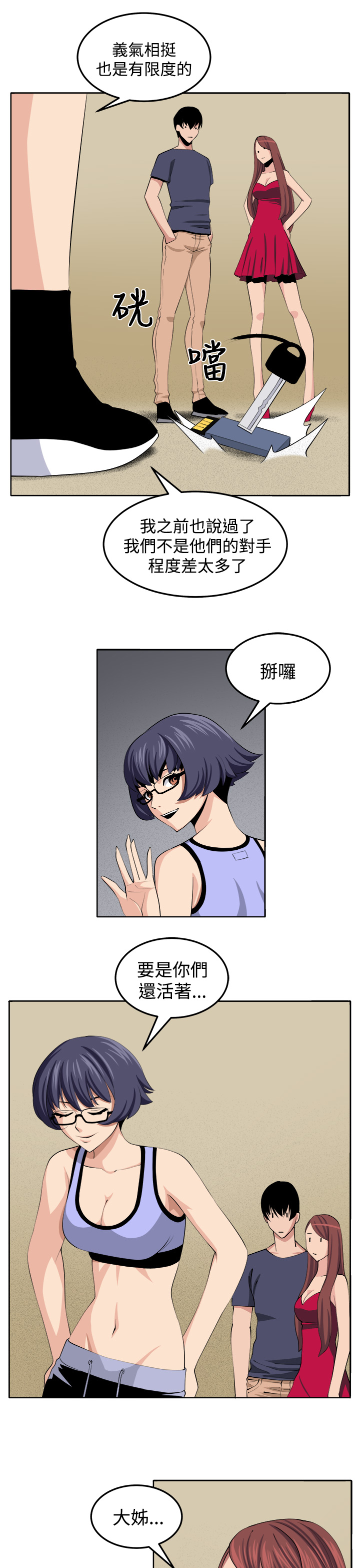 第29章：决战前夕2