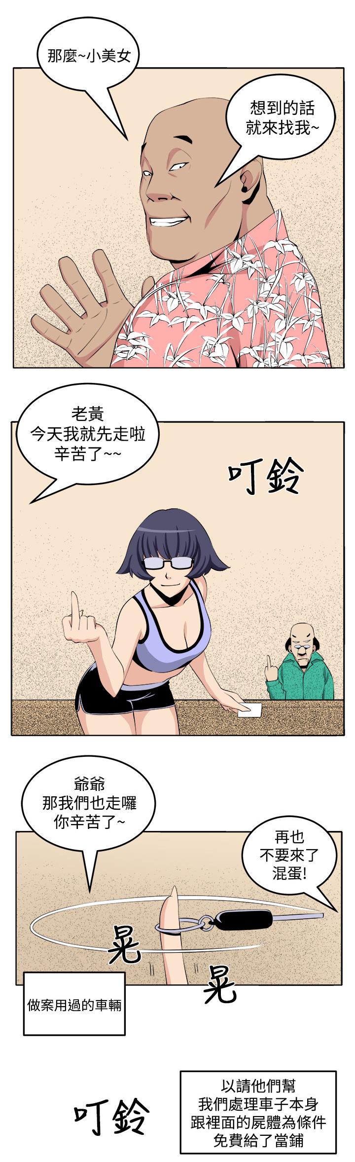 第26章：第三个家伙现身22