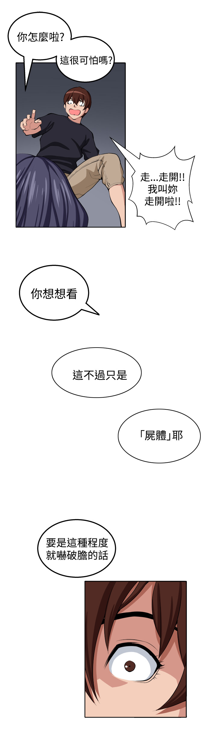 第19章：至少我还能够让你疯掉12