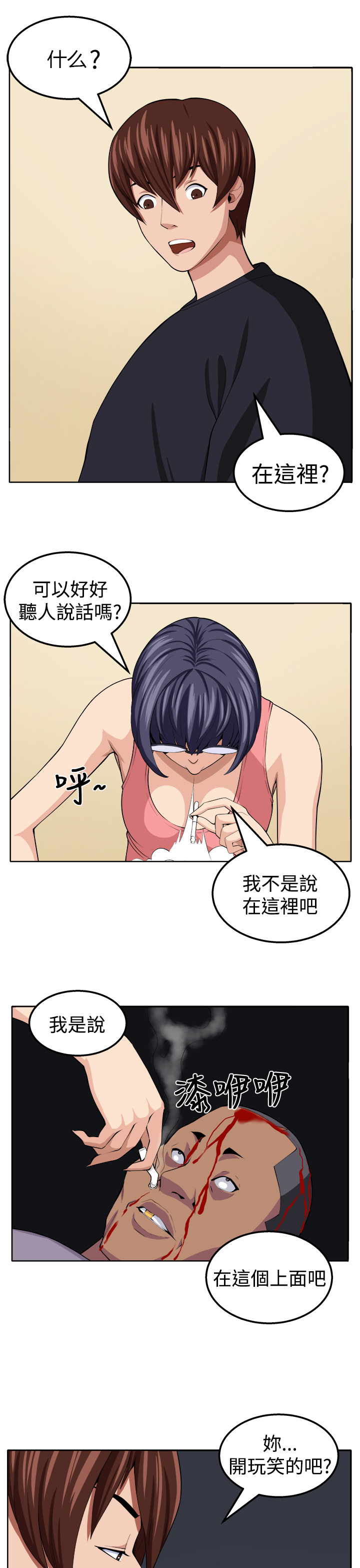 第19章：至少我还能够让你疯掉2