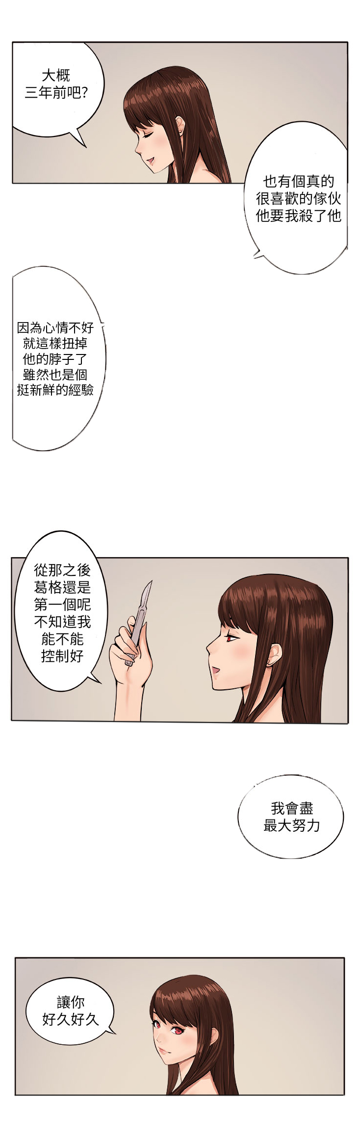第6章：疯女人19