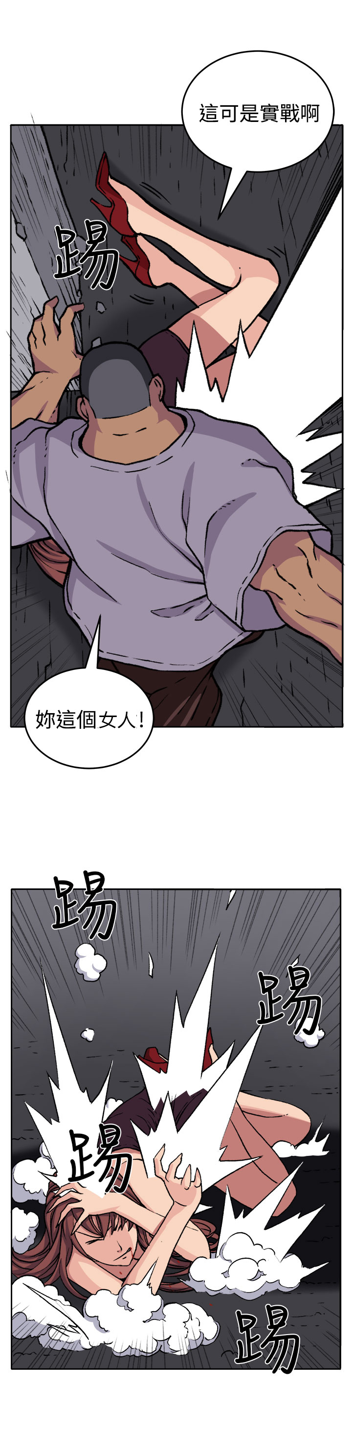 第17章：打斗18