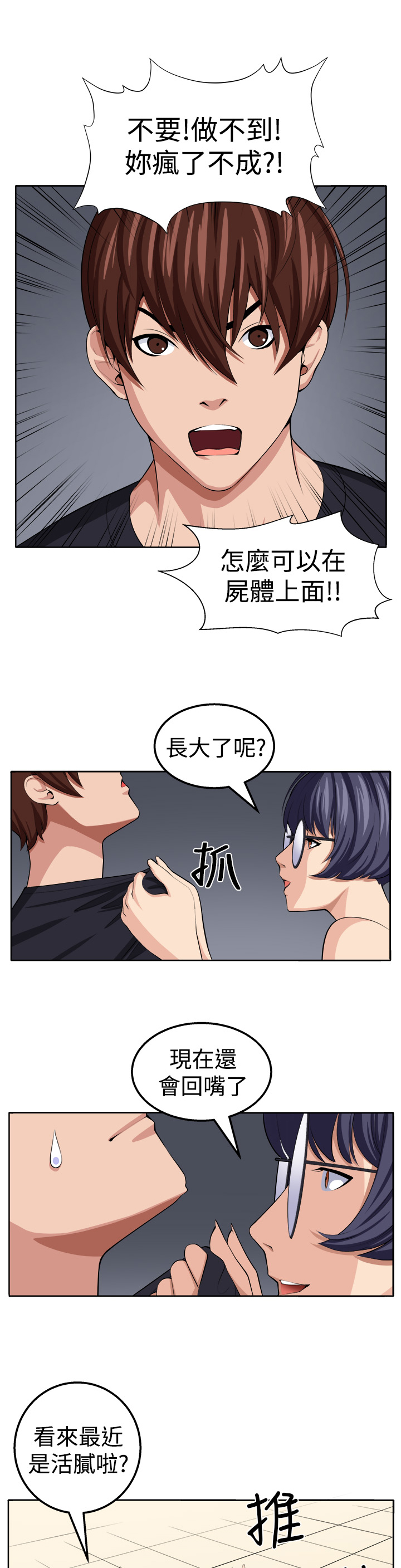 第19章：至少我还能够让你疯掉5
