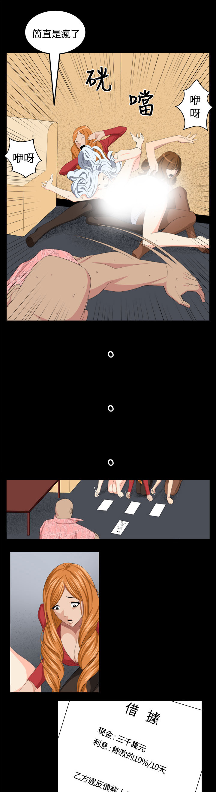 第27章：正面冲突3