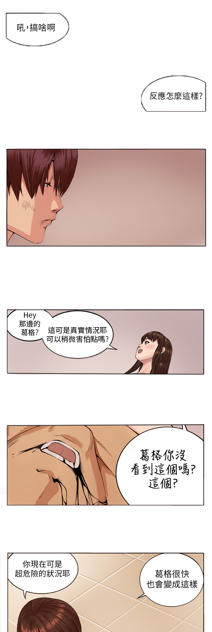 第6章：疯女人1