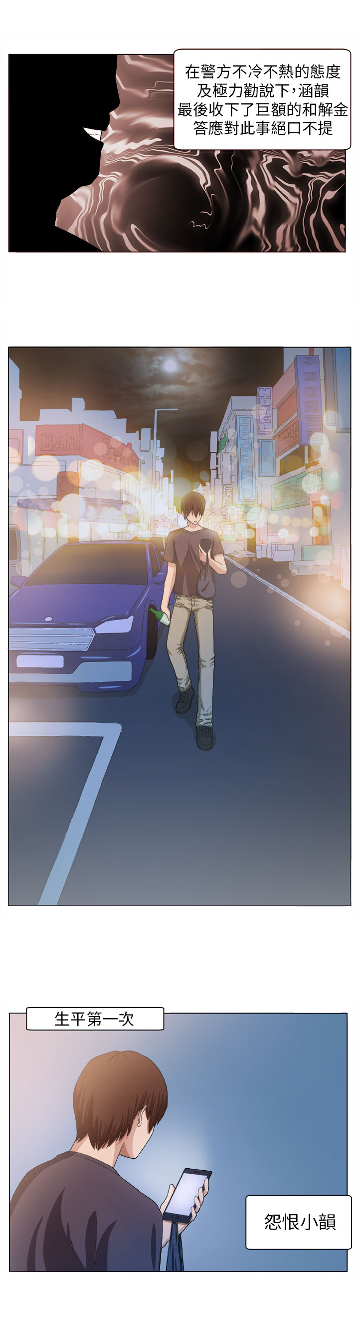 第3章：自责17