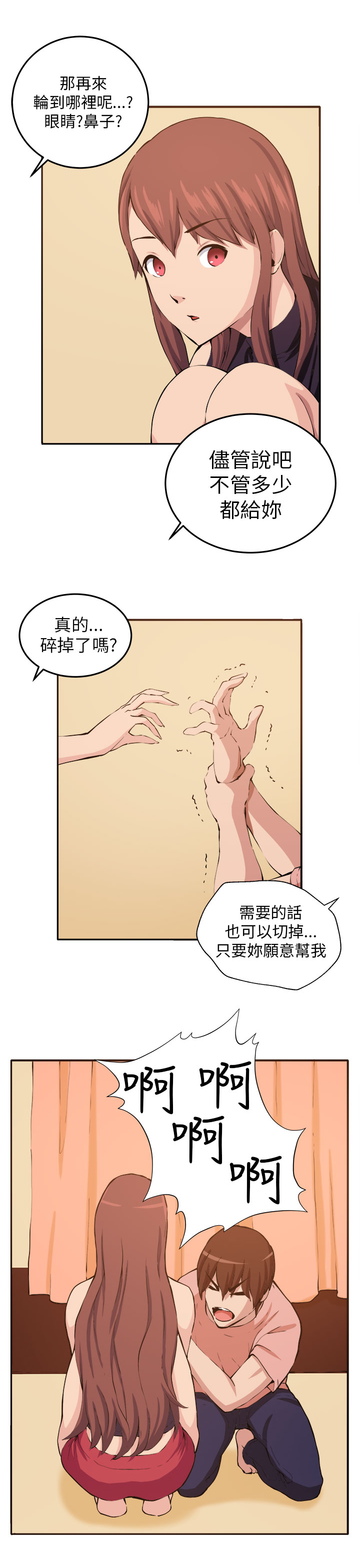 第11章：我的一切！10