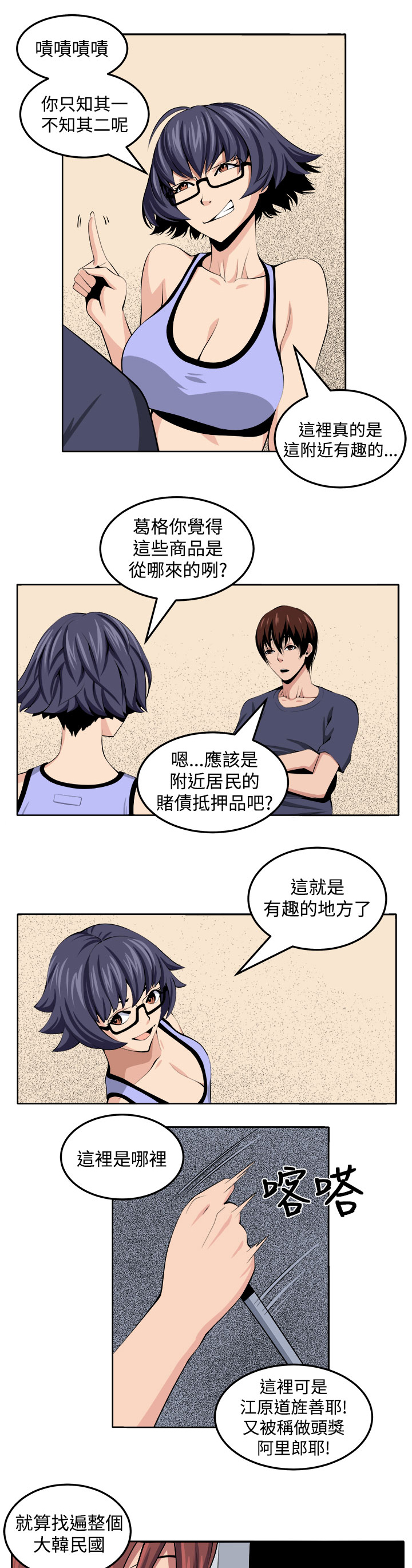 第26章：第三个家伙现身4