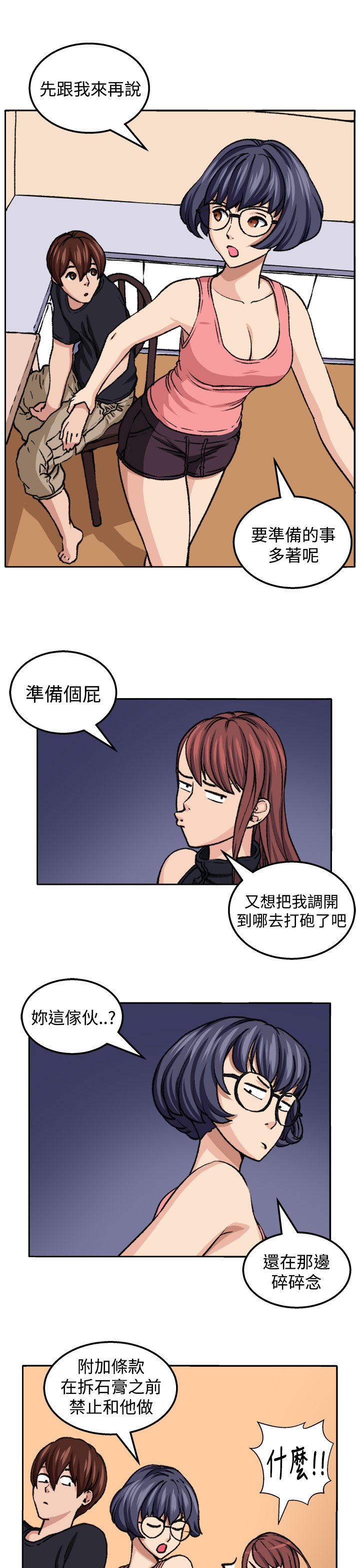 第18章：交流13