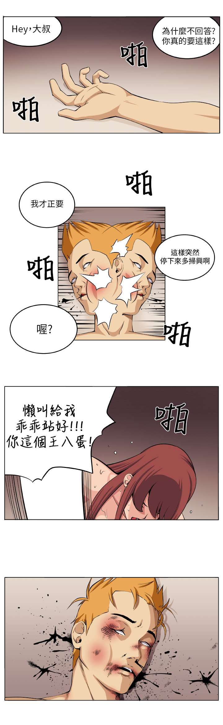 第5章：失智少女15