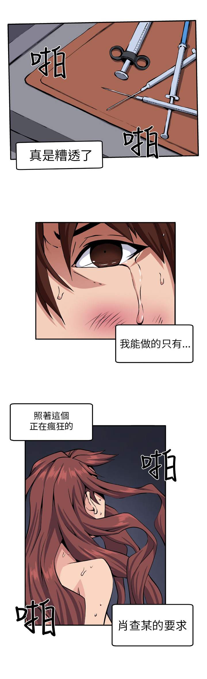 第8章：挣扎10