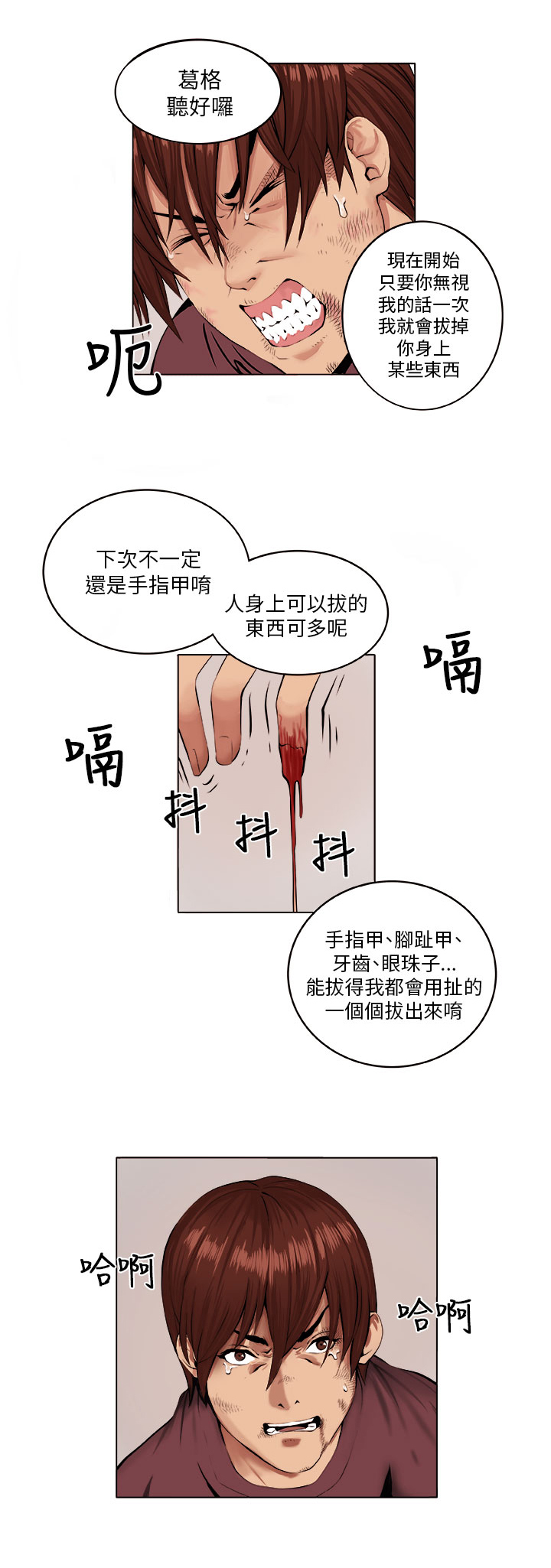 第6章：疯女人10