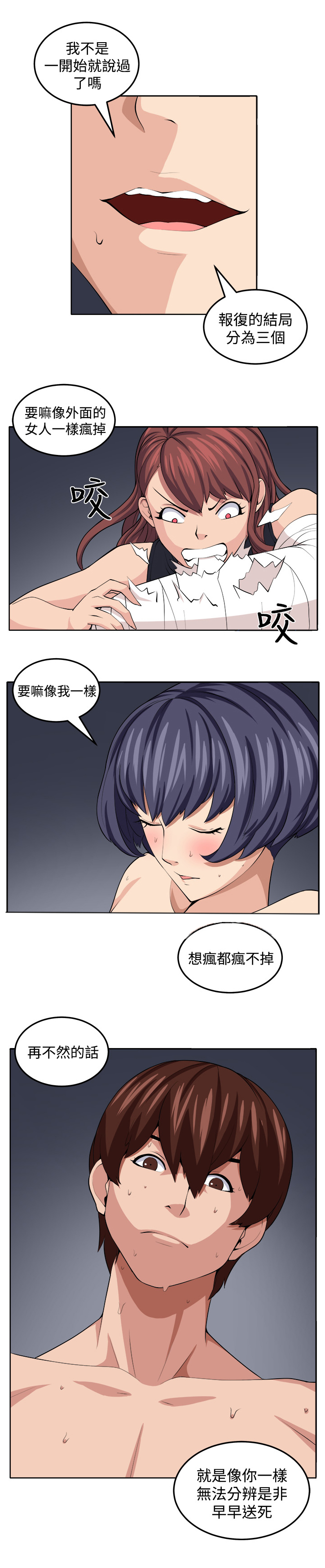 第19章：至少我还能够让你疯掉18