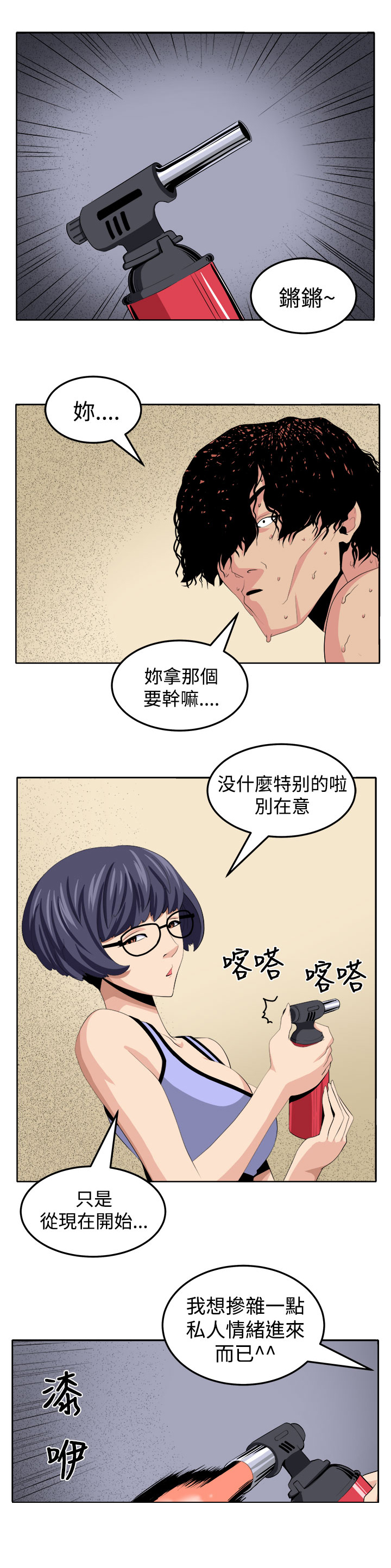 第24章：私人情绪11