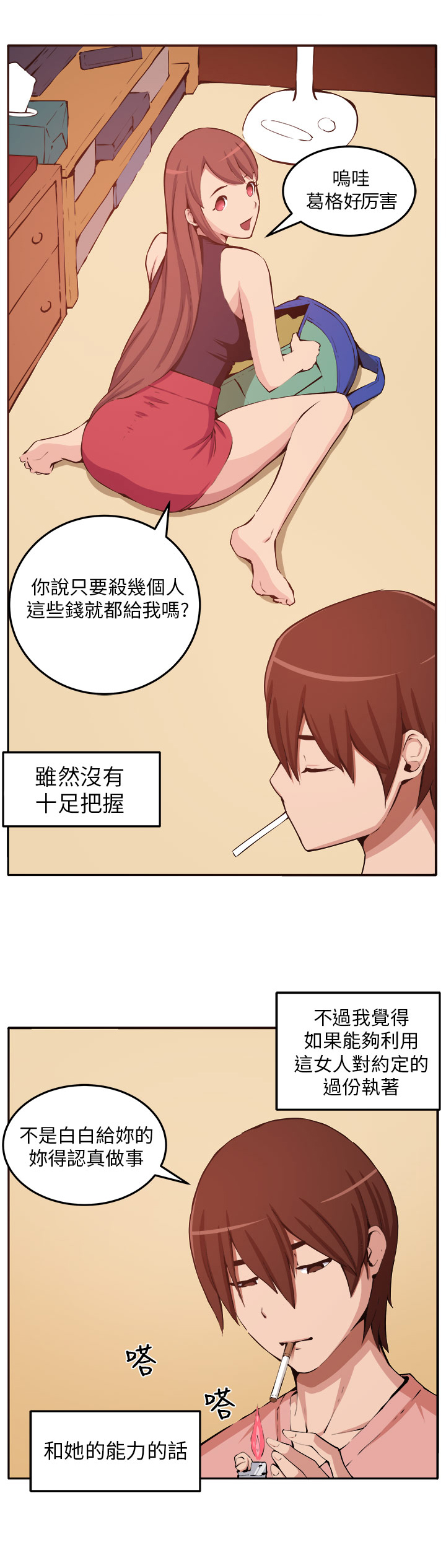 第10章：心思7