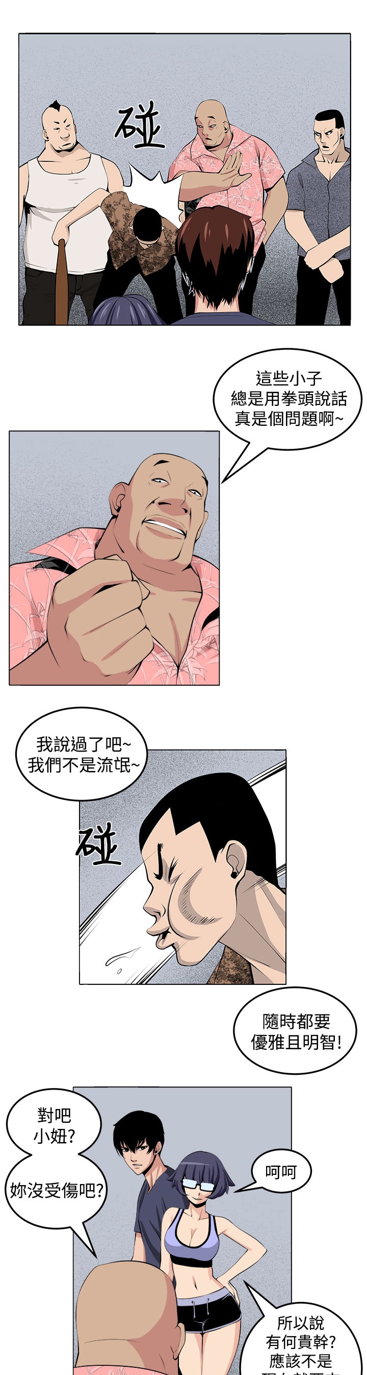 第27章：正面冲突16