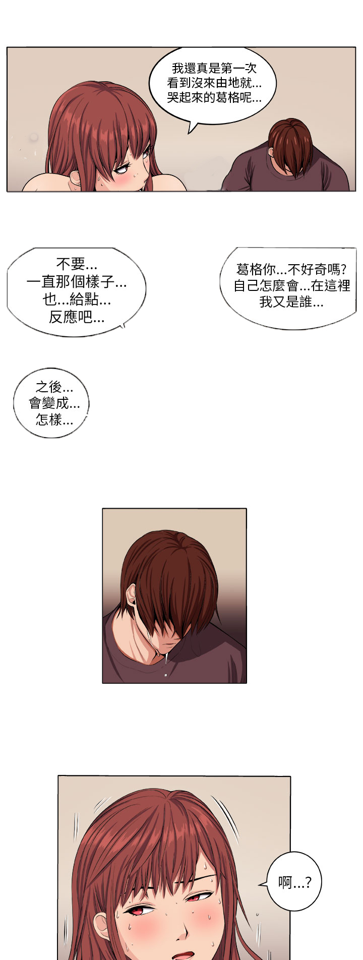 第5章：失智少女10