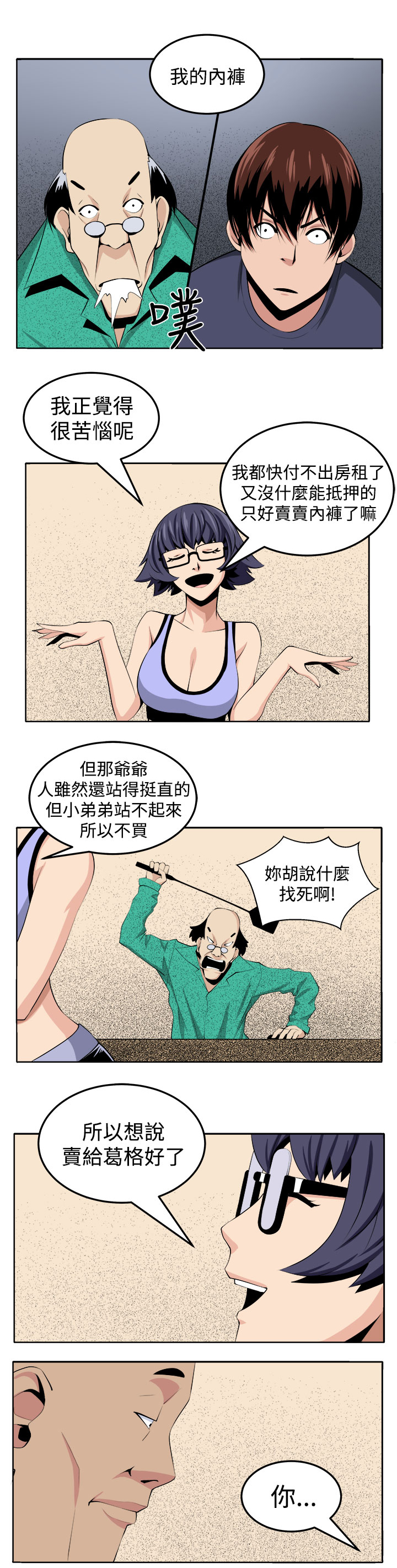 第26章：第三个家伙现身18