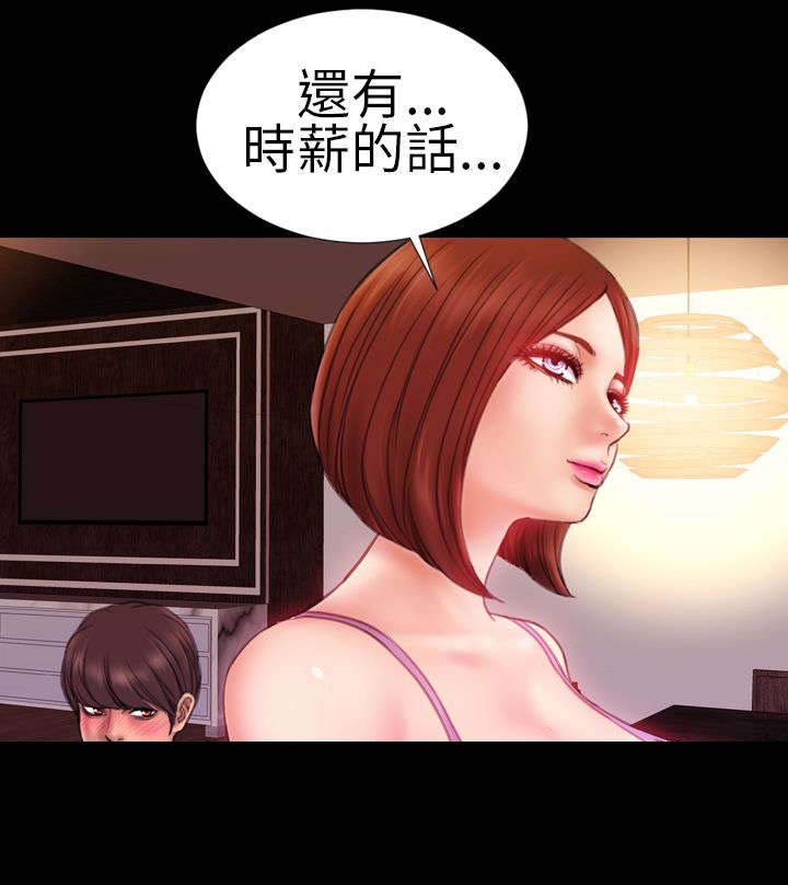 第4章：初次见面？12