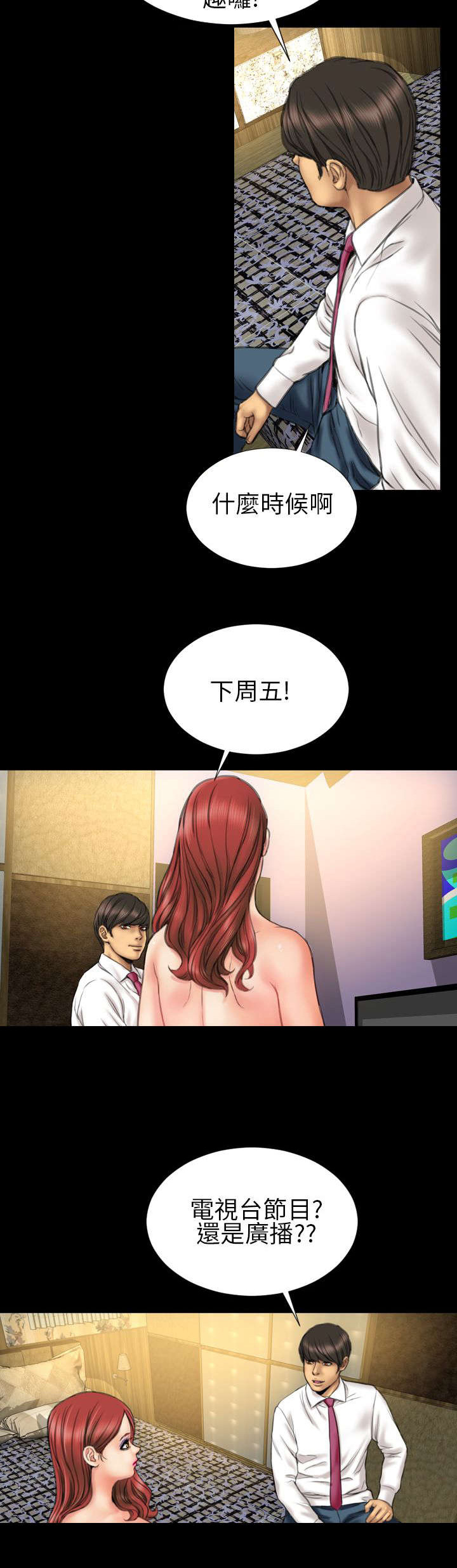 第18章：上节目8