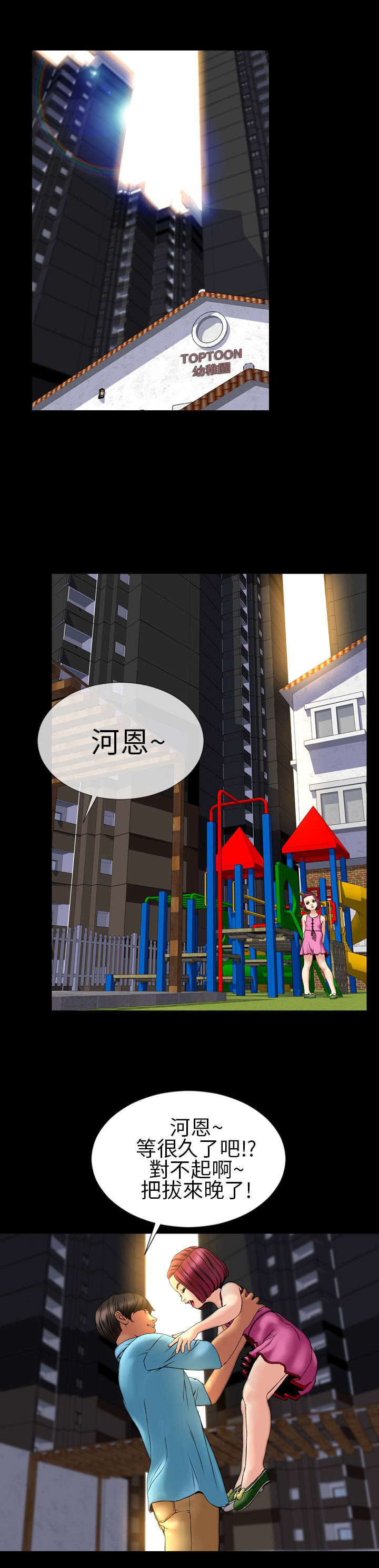 第27章：亲生父亲12