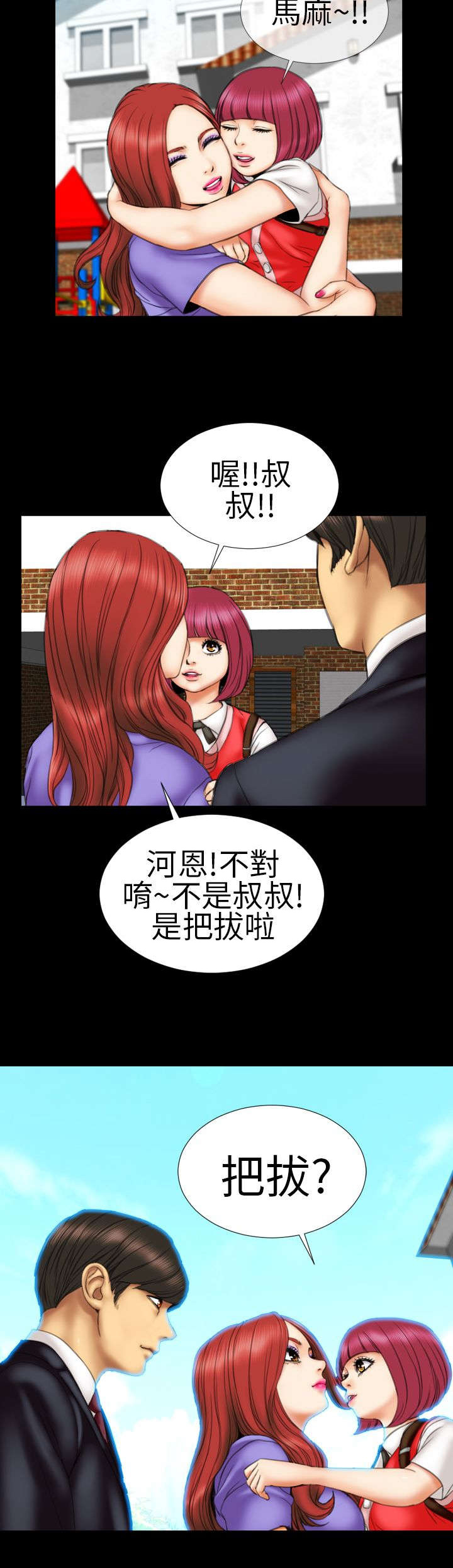 第11章：“一家人”12