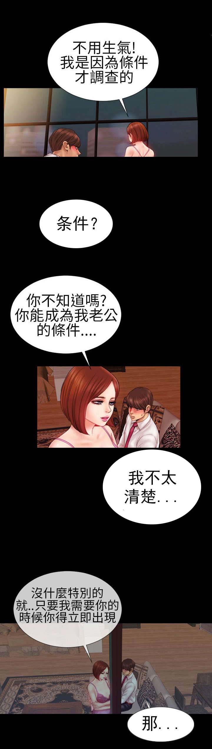 第4章：初次见面？10