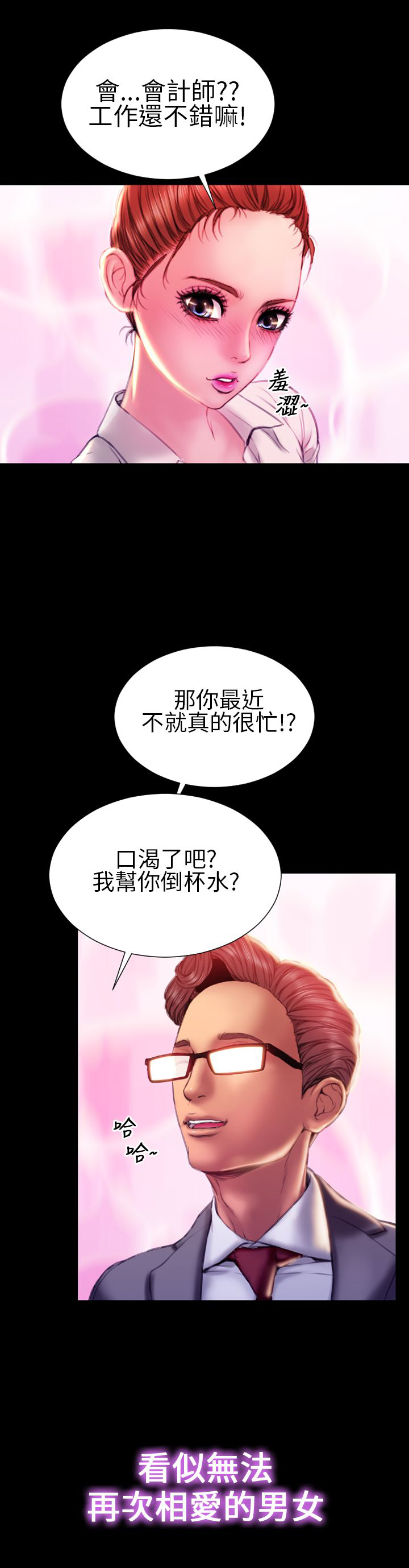 第43章：姻缘回归19