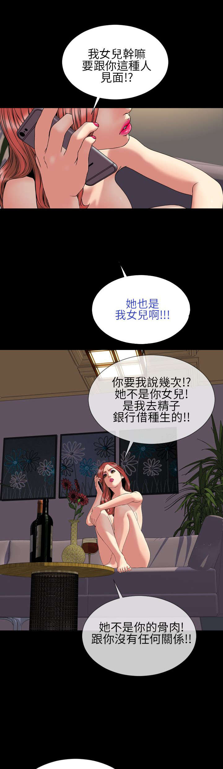 第27章：亲生父亲5