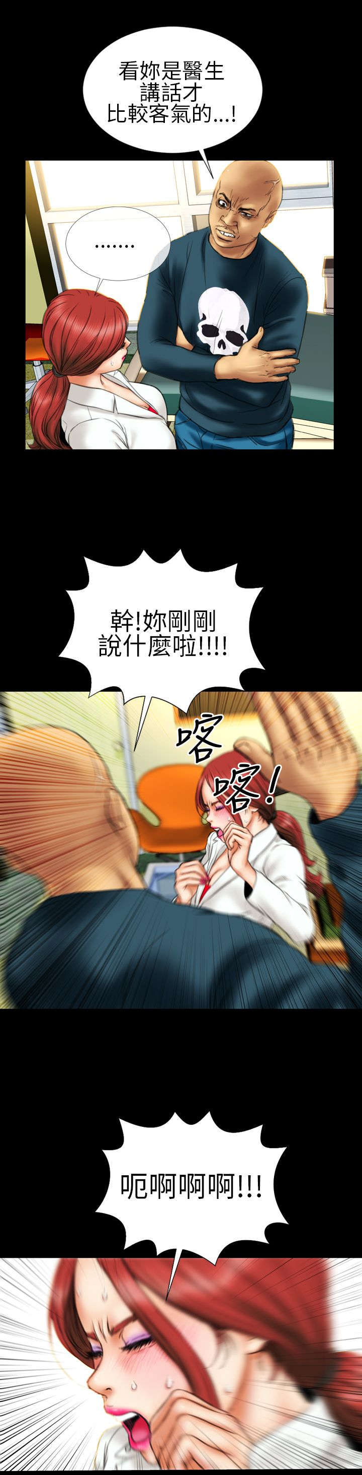 第12章：医生，老公10
