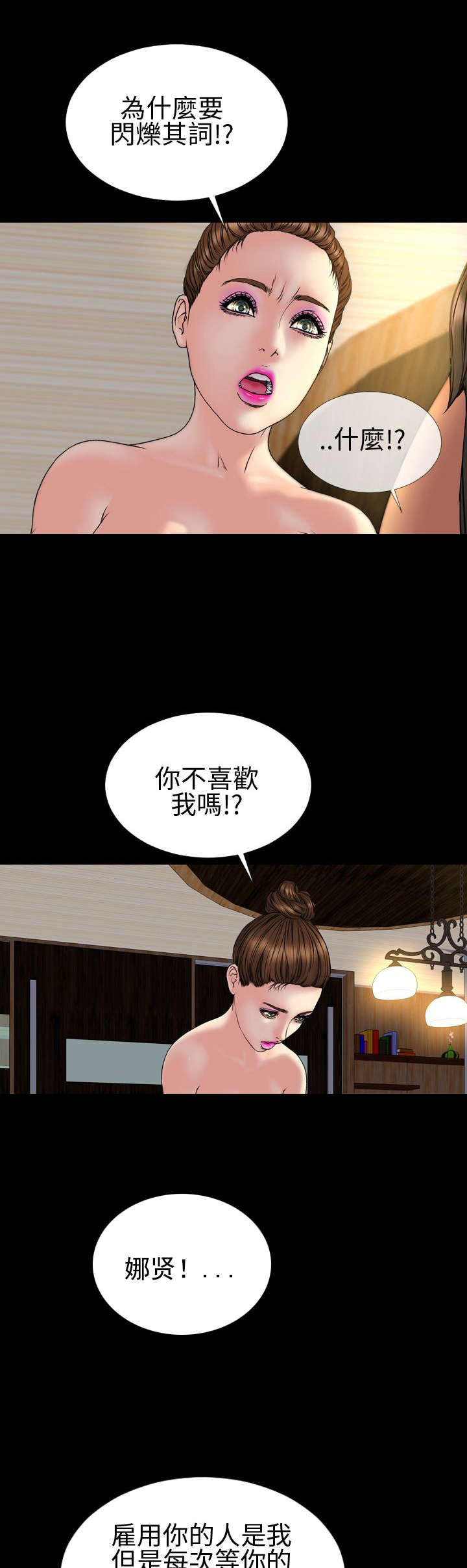 第28章：决定2