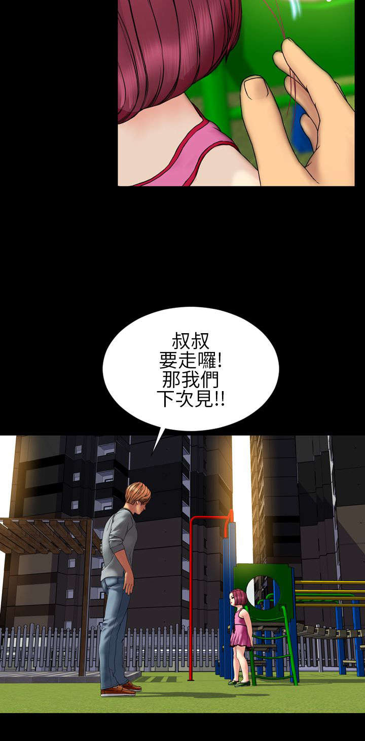 第27章：亲生父亲11