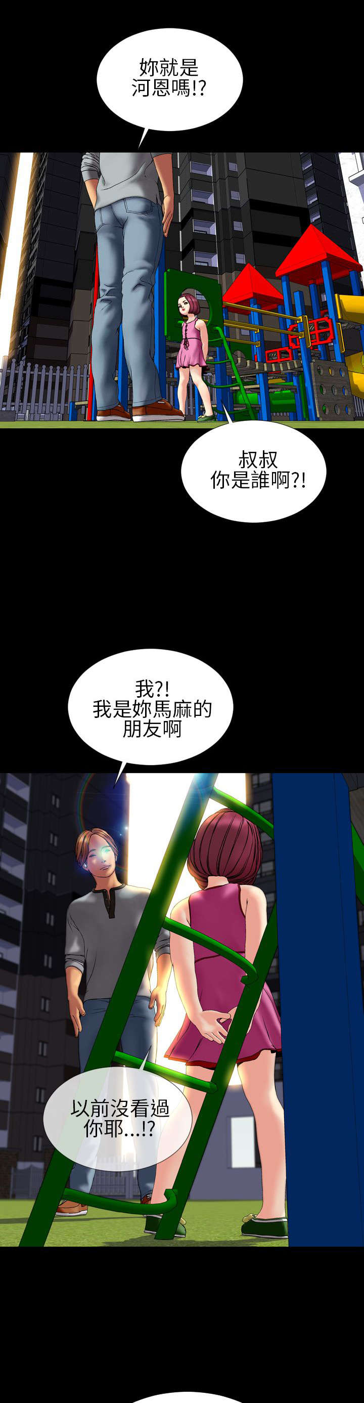 第27章：亲生父亲8
