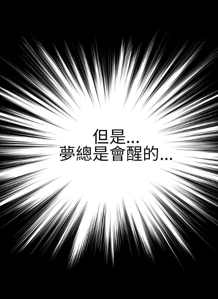 第39章：梦醒时分7