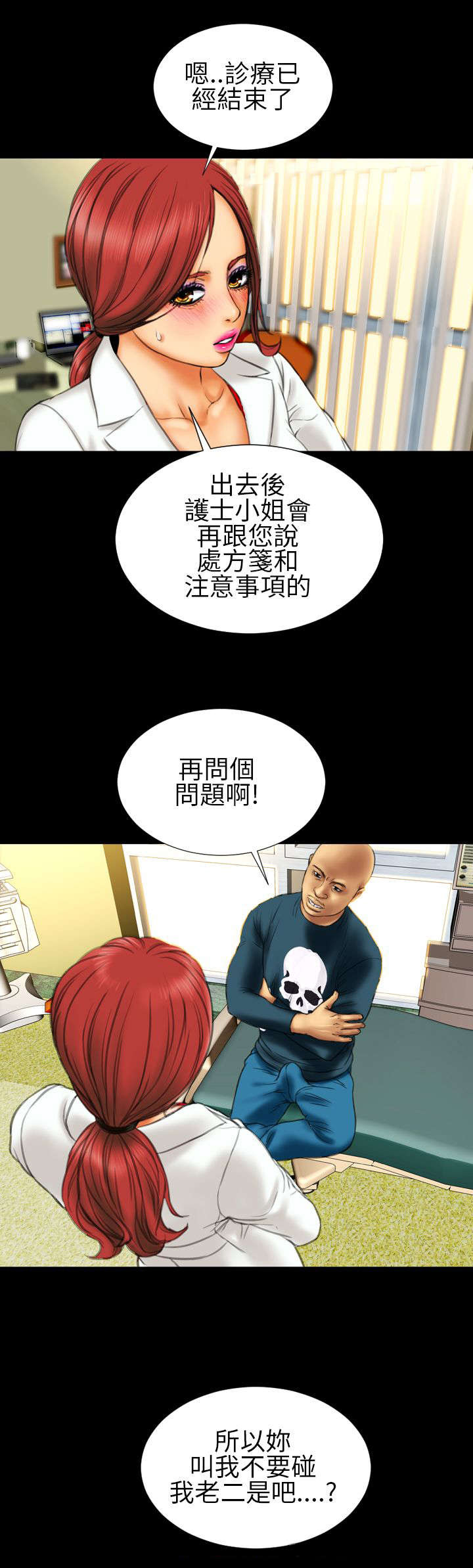 第12章：医生，老公7