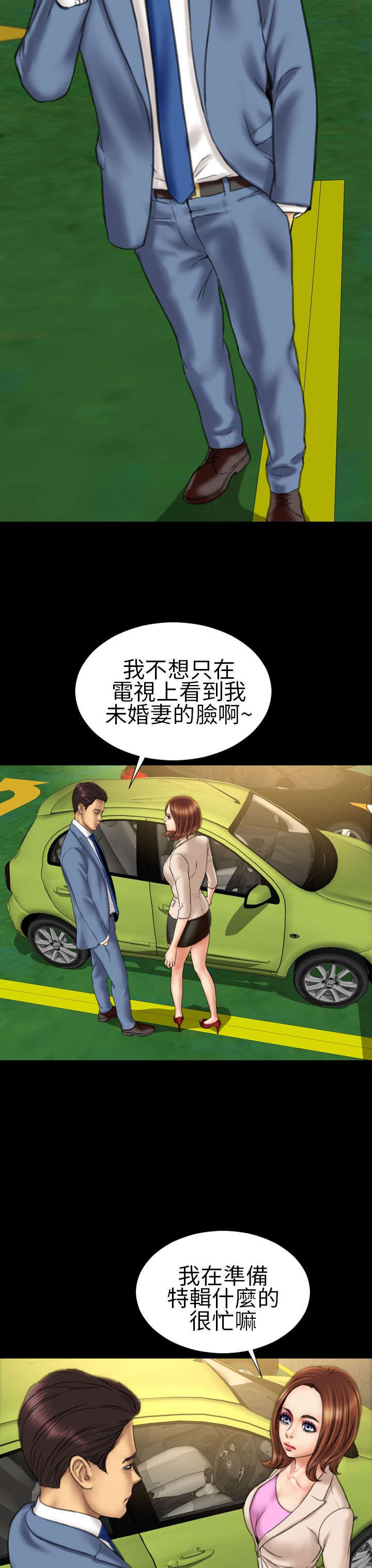 第15章：未婚妻9