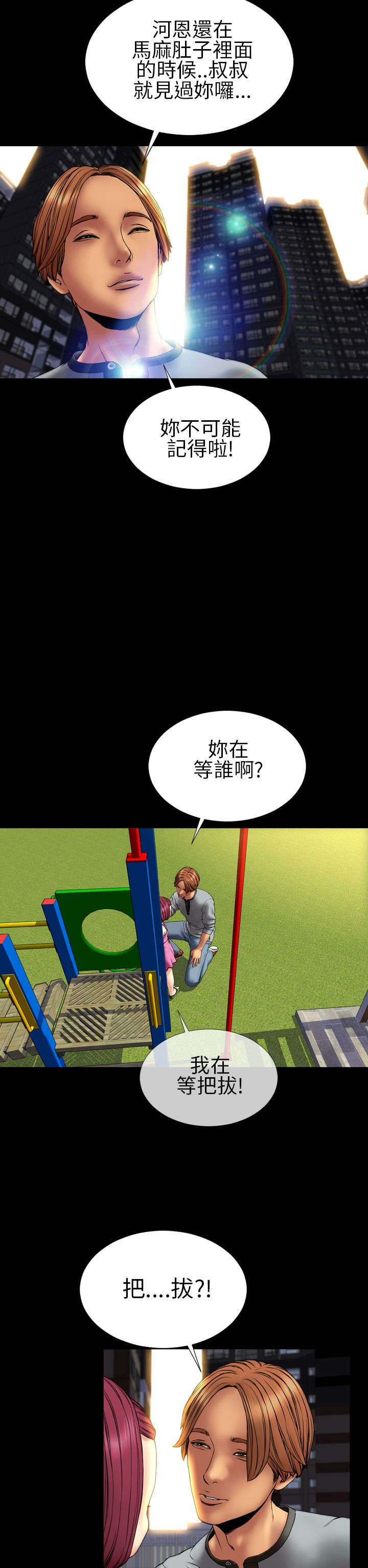 第27章：亲生父亲9
