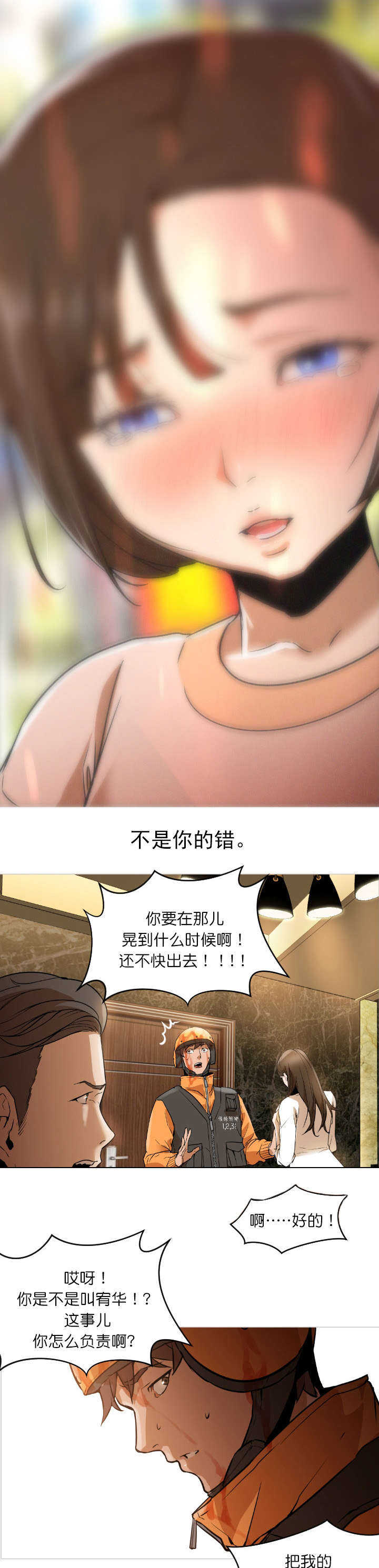 第4章：相识3