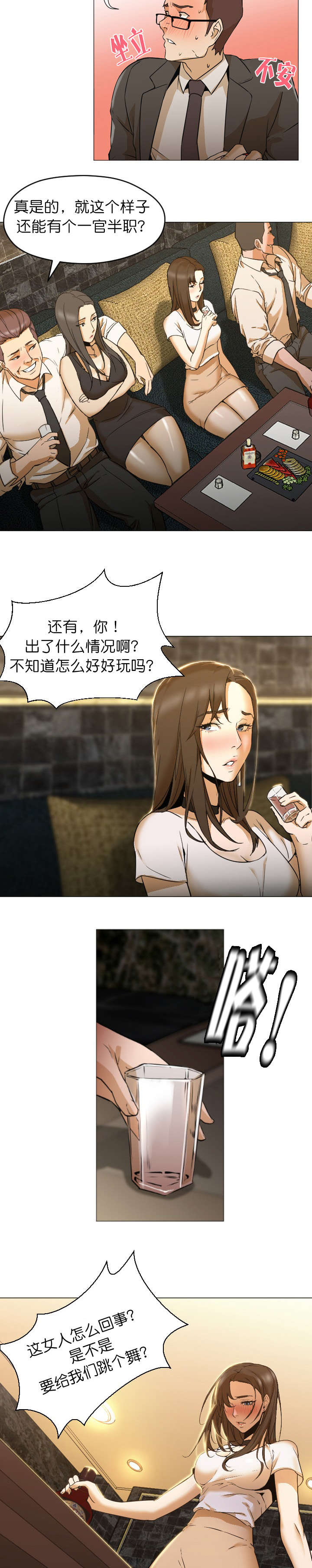 第9章：坐台2