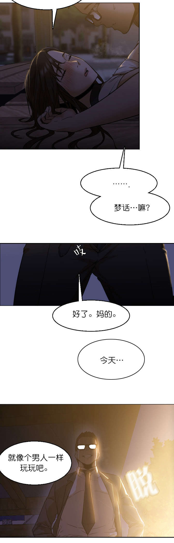 第11章：清醒3