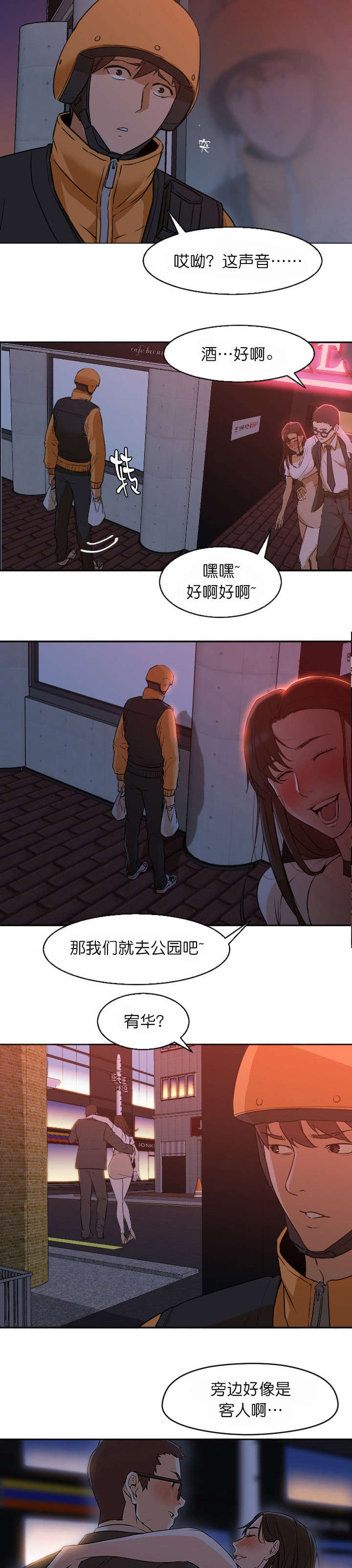 第10章：公园2